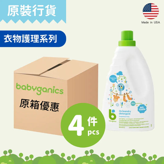 [babyganics Case Offer] 3X Laundry Detergent - Fragrance Free 1.77L x 4